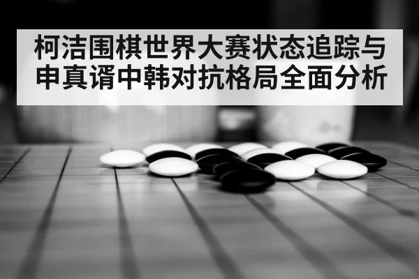 weiqi board closeup